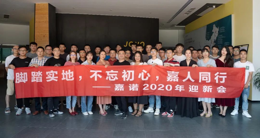 嘉諾迎新會｜腳踏實地，仰望星空，不忘初心，嘉人同行